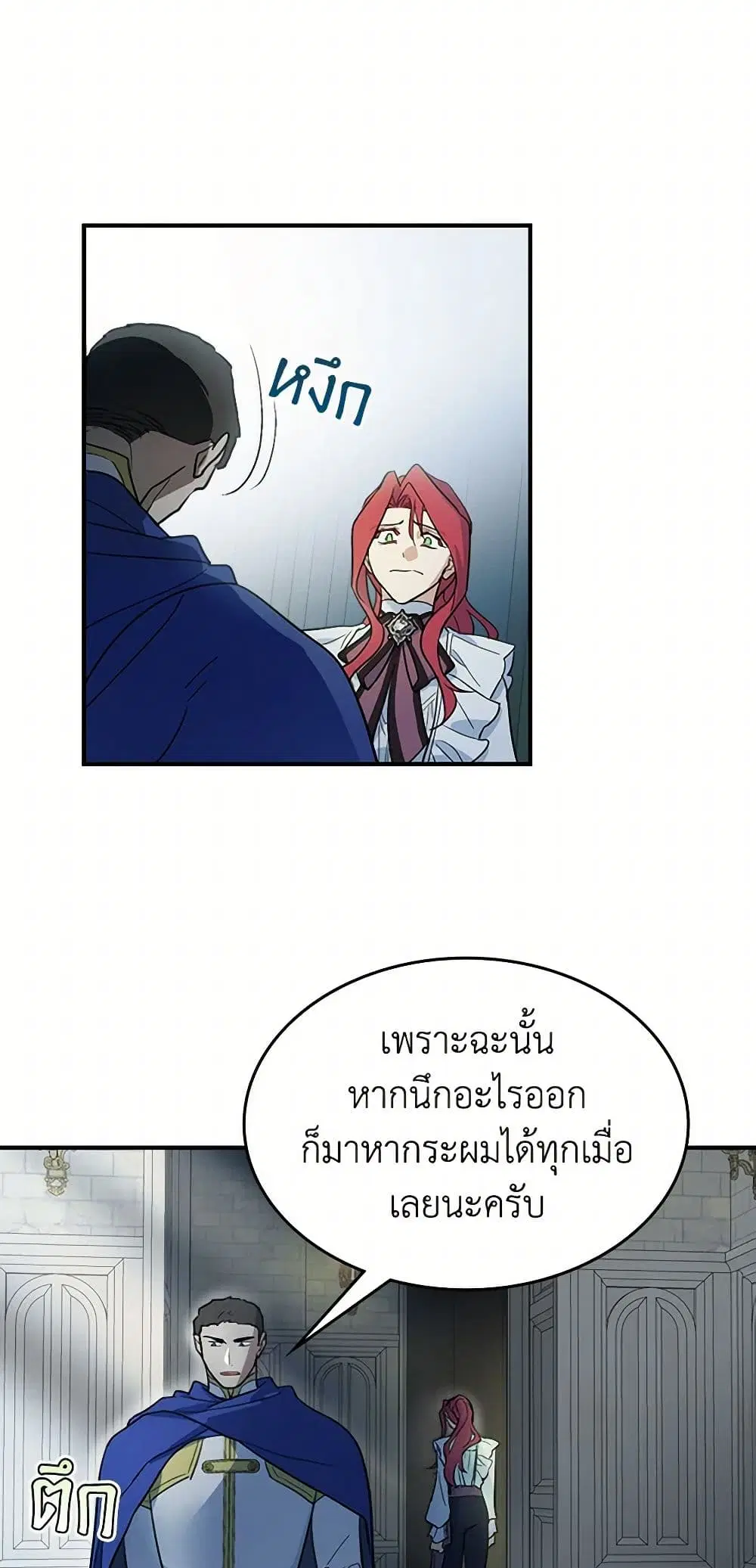 The Lady and the Beast ตอนที่ 126 — หน้า 31 จาก 41