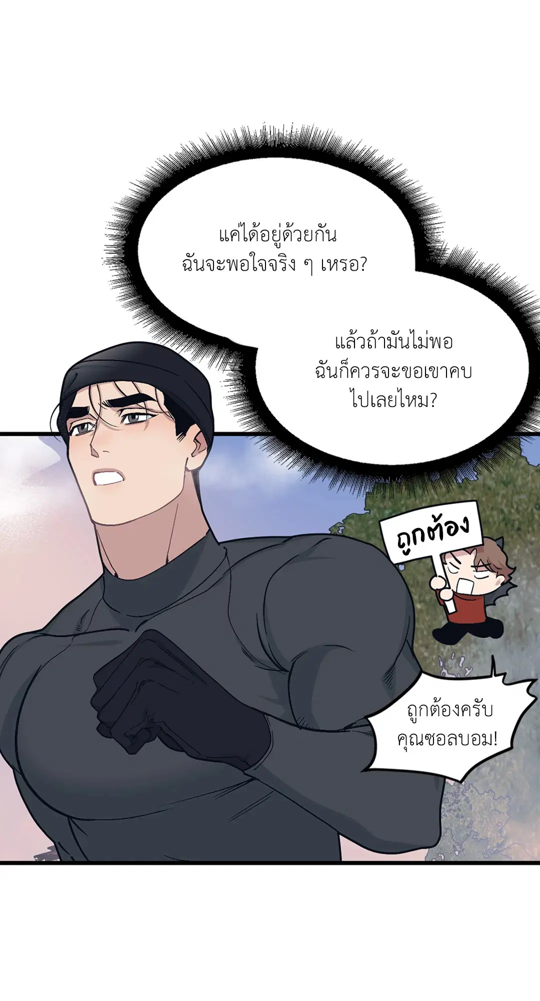 Full Volume ตอนที่ 35 — หน้า 22 จาก 60