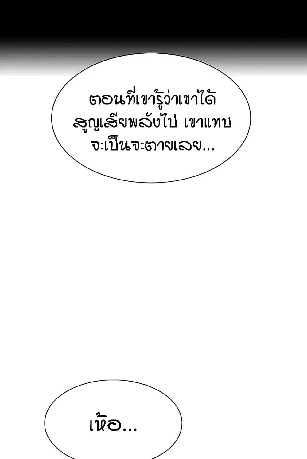 Sex-Stop Watch ตอนที่ 112 — หน้า 18 จาก 92