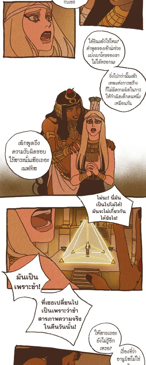 ENNEAD ตอนที่ 70 — หน้า 21 จาก 29