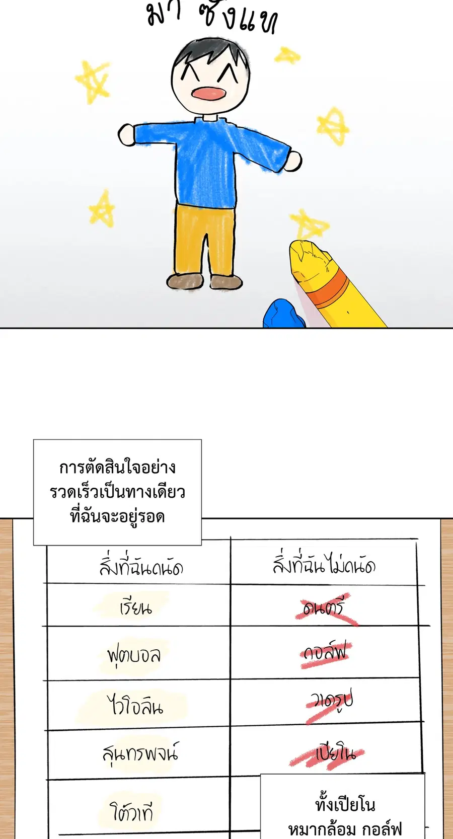 A Man of Virtue ตอนที่ 27 — หน้า 42 จาก 53