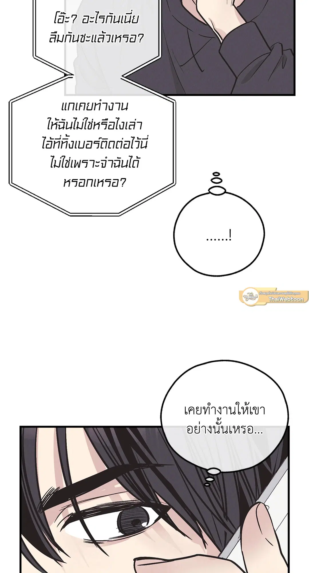 PAYBACK ตอนที่ 83 — หน้า 19 จาก 75