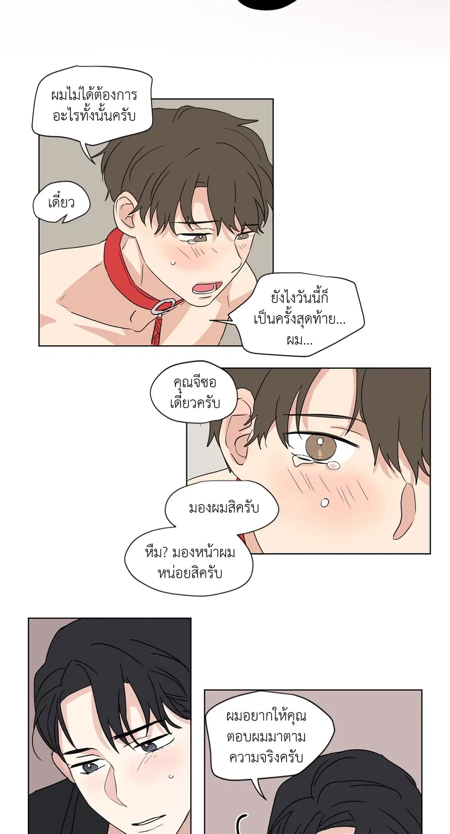 From Points of Three – รักสามมุม ตอนที่ 30 — หน้า 23 จาก 26