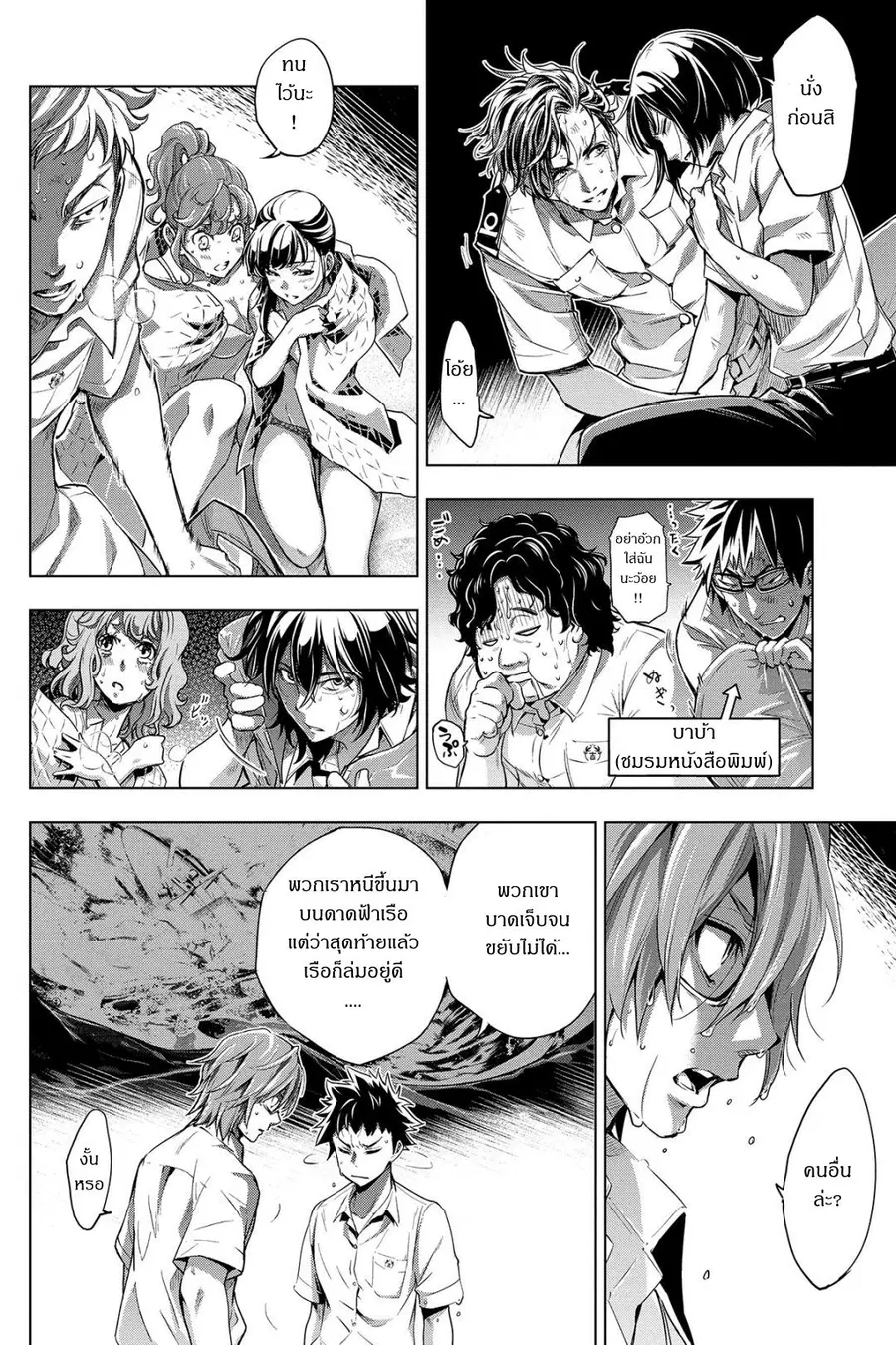 Ingoshima ตอนที่ 2 — หน้า 18 จาก 29