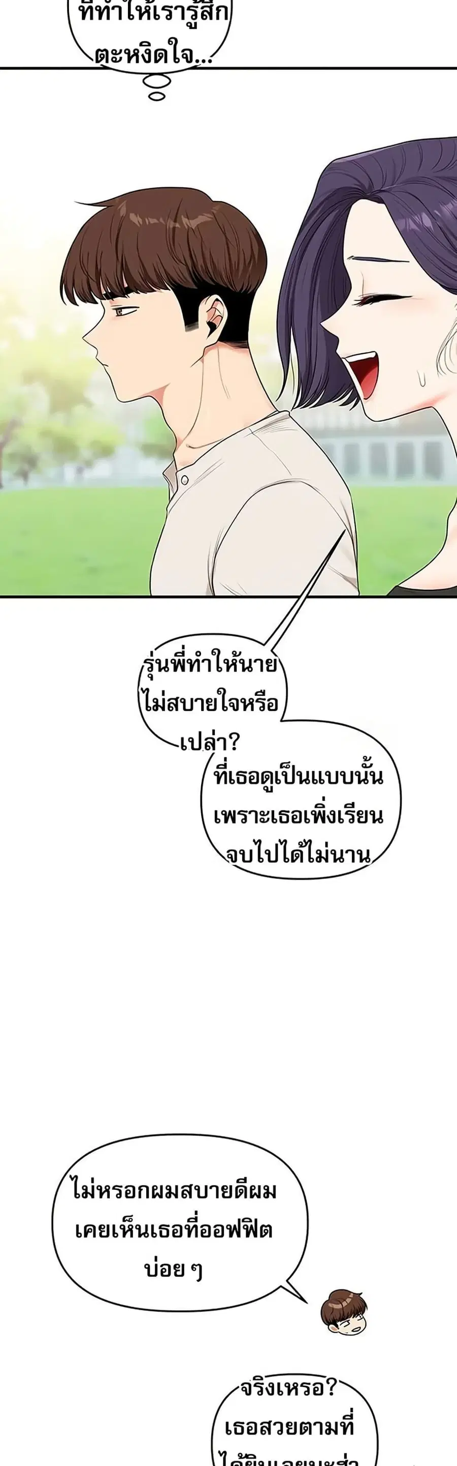 Relationship Reversal ตอนที่ 81 — หน้า 36 จาก 49