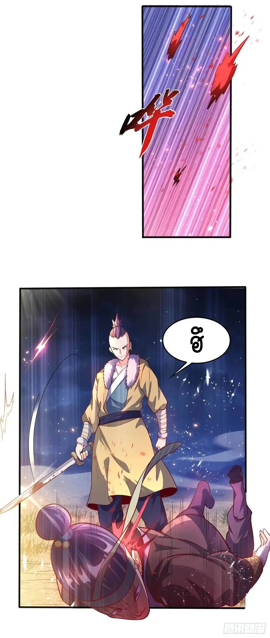 Wu Ni ตอนที่ 46 — หน้า 4 จาก 39