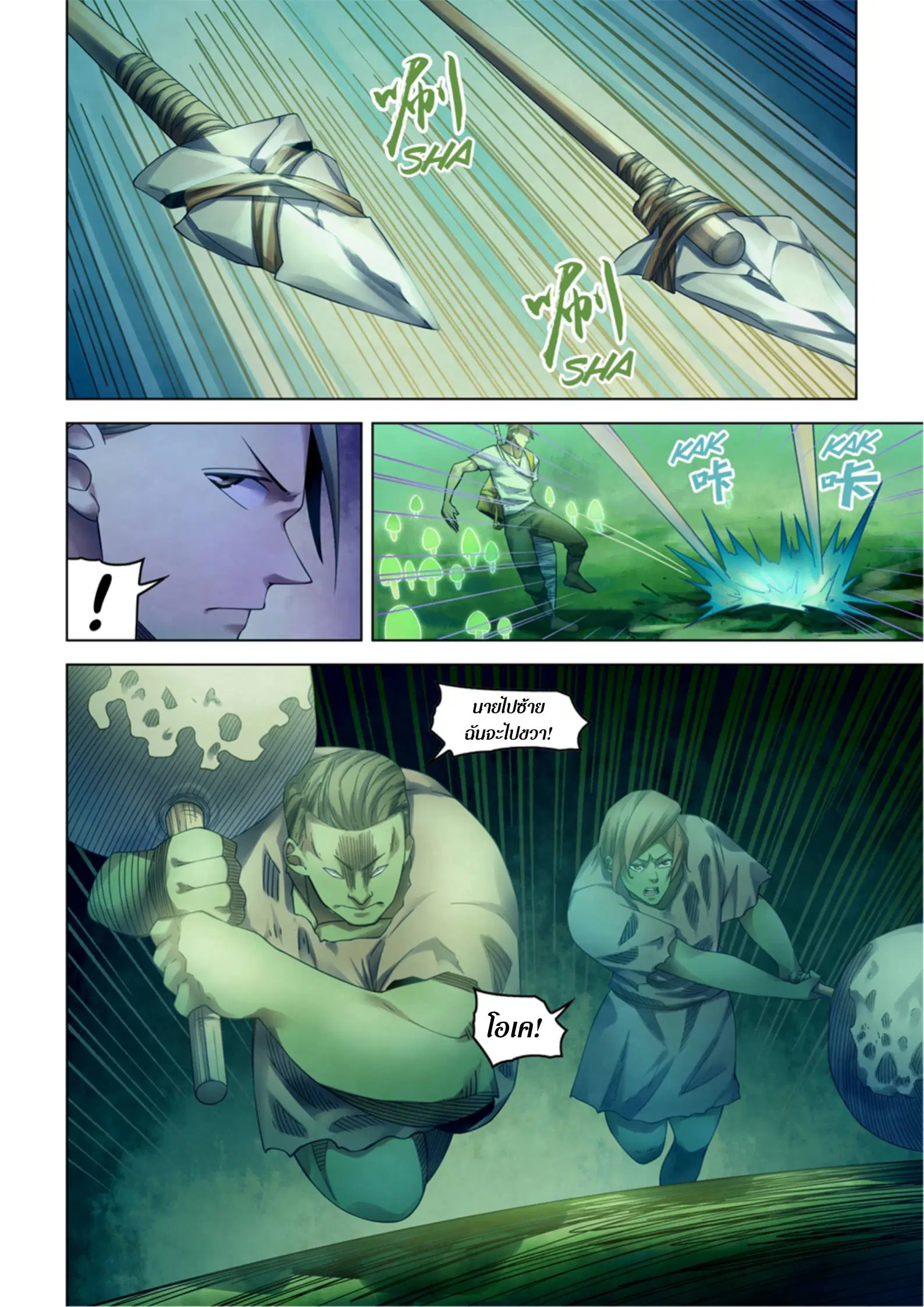 The Last Human ตอนที่ 394 — หน้า 9 จาก 17