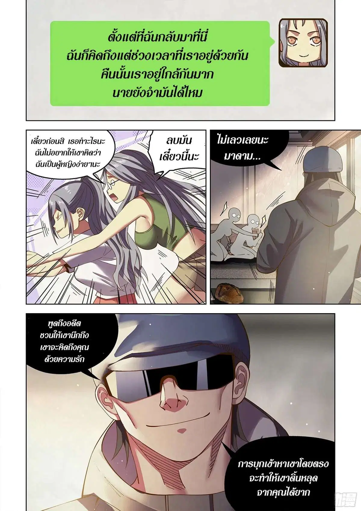 The Last Human ตอนที่ 468 — หน้า 10 จาก 19