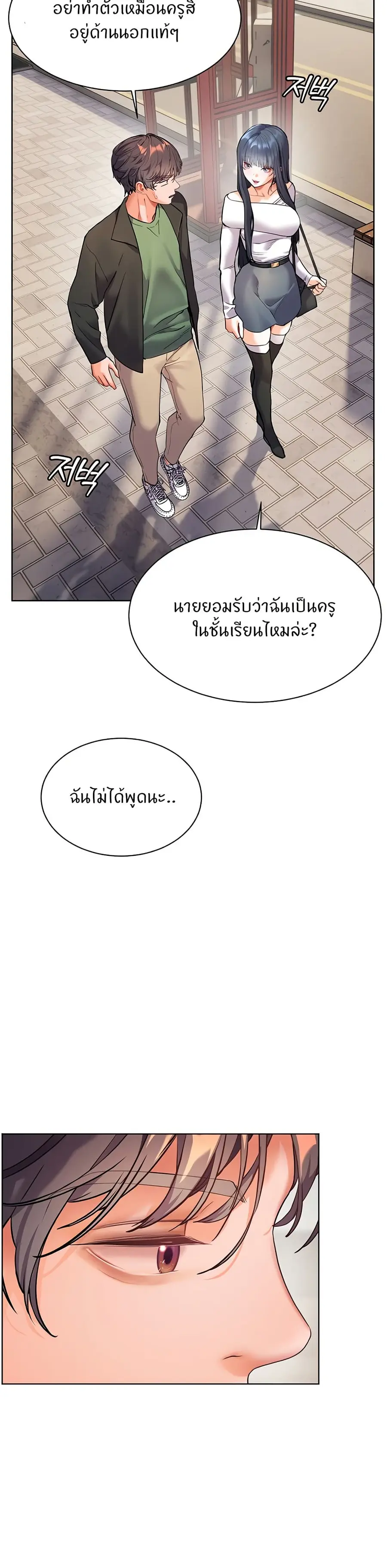 Teacher’s Efforts ตอนที่ 29 — หน้า 28 จาก 50