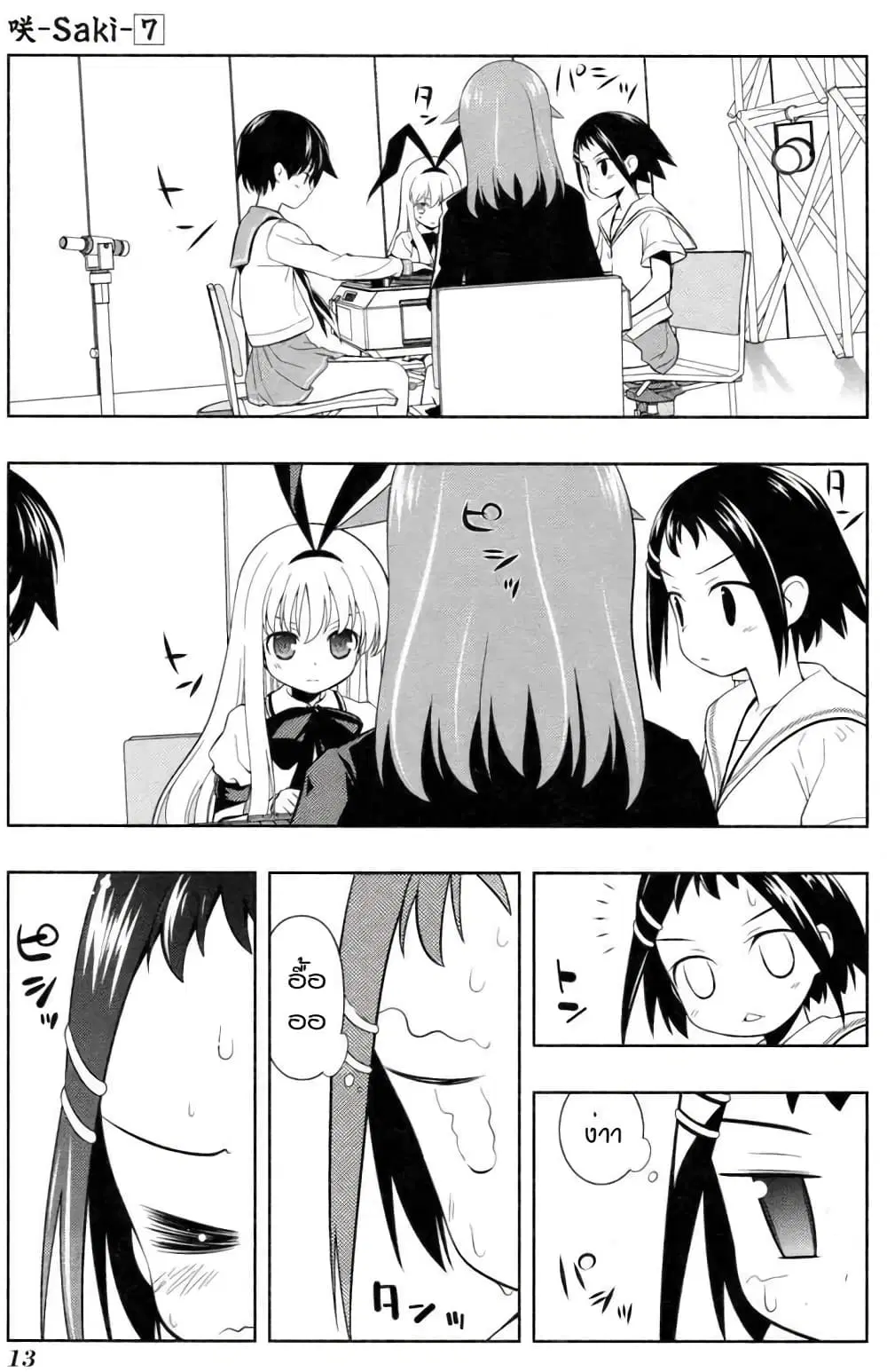 Saki ตอนที่ 51 — หน้า 10 จาก 25