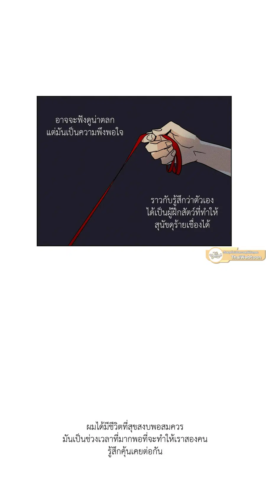 From Points of Three – รักสามมุม ตอนที่ 18 — หน้า 5 จาก 39
