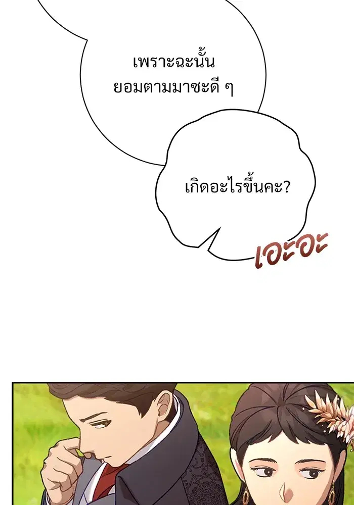 To My Husband’s Mistress ตอนที่ 58 — หน้า 68 จาก 121