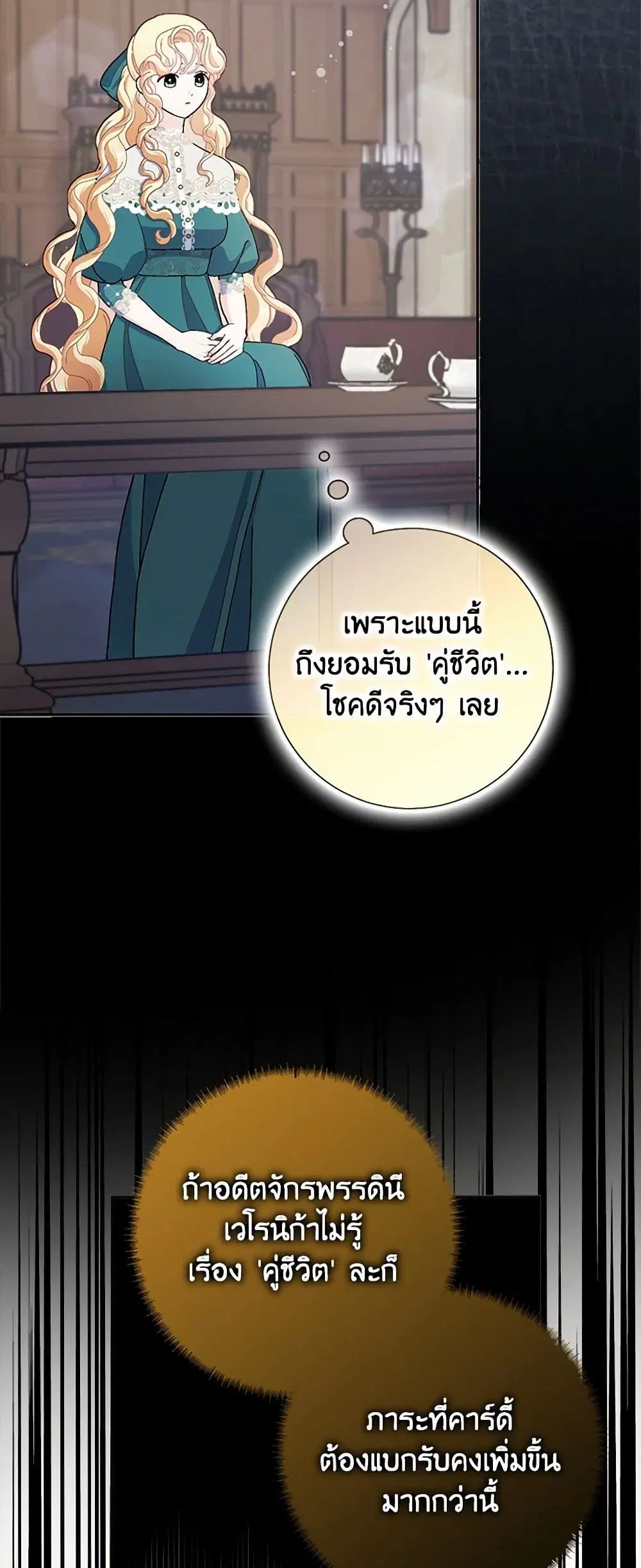 Please Marry Me Again! ตอนที่ 63 — หน้า 18 จาก 36