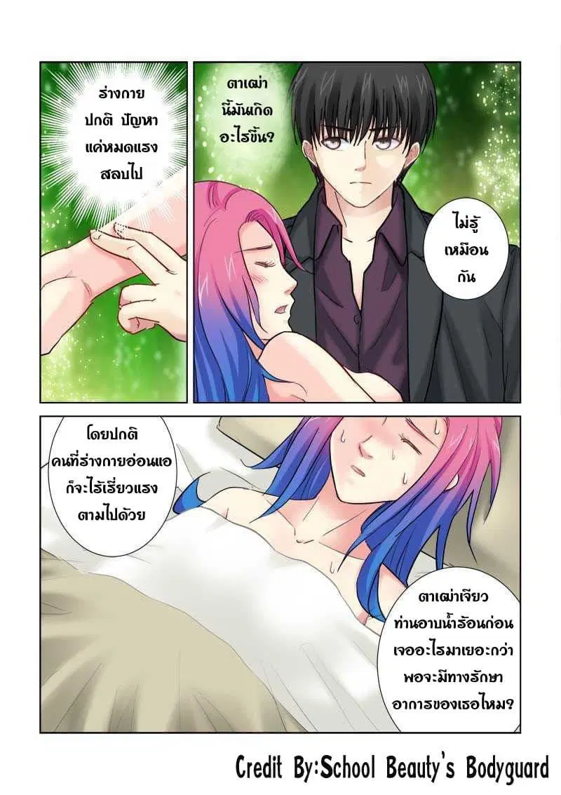 School Beauty’s Bodyguard ตอนที่ 202 — หน้า 7 จาก 8