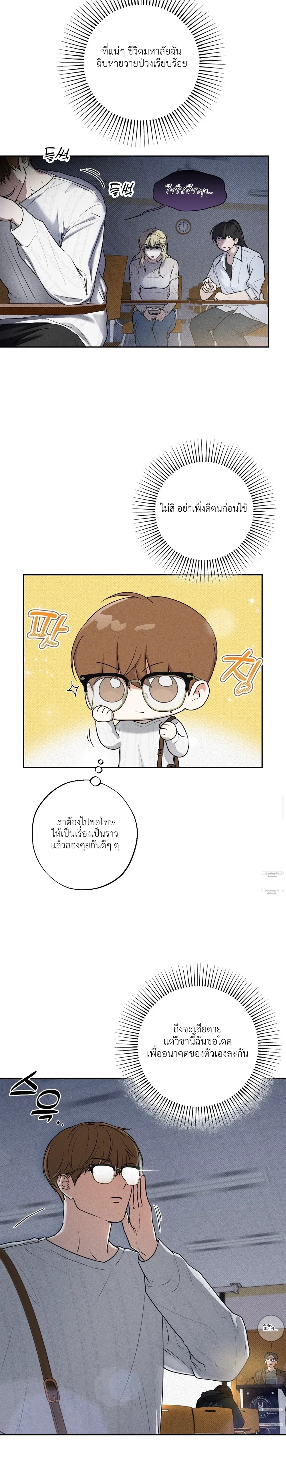 Now, Open the Door! – เปิดประตูเดี๋ยวนี้! ตอนที่ 3 — หน้า 13 จาก 22