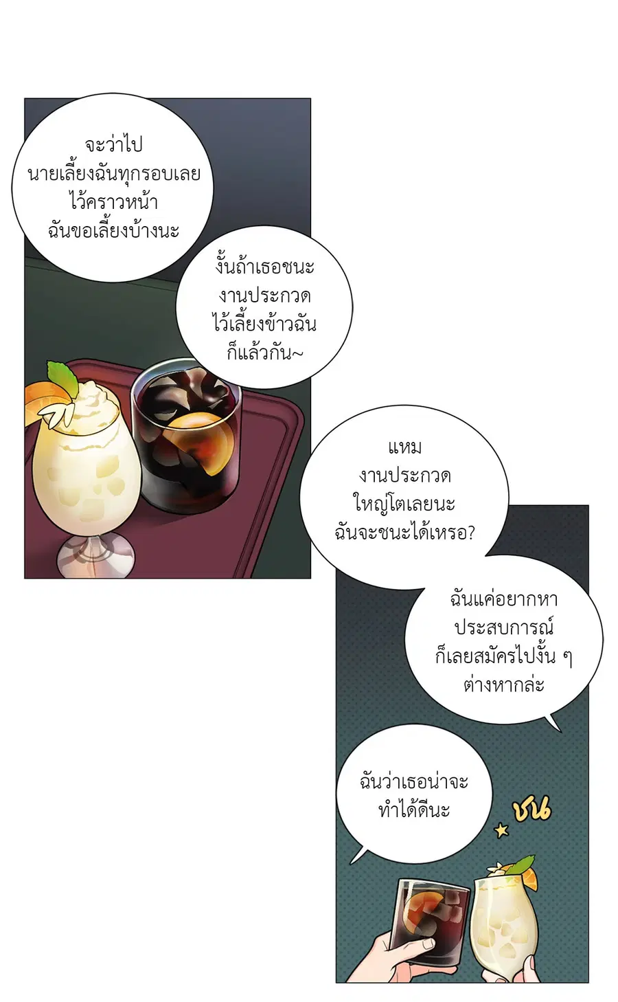 Sadistic Beauty ตอนที่ 83 — หน้า 20 จาก 28
