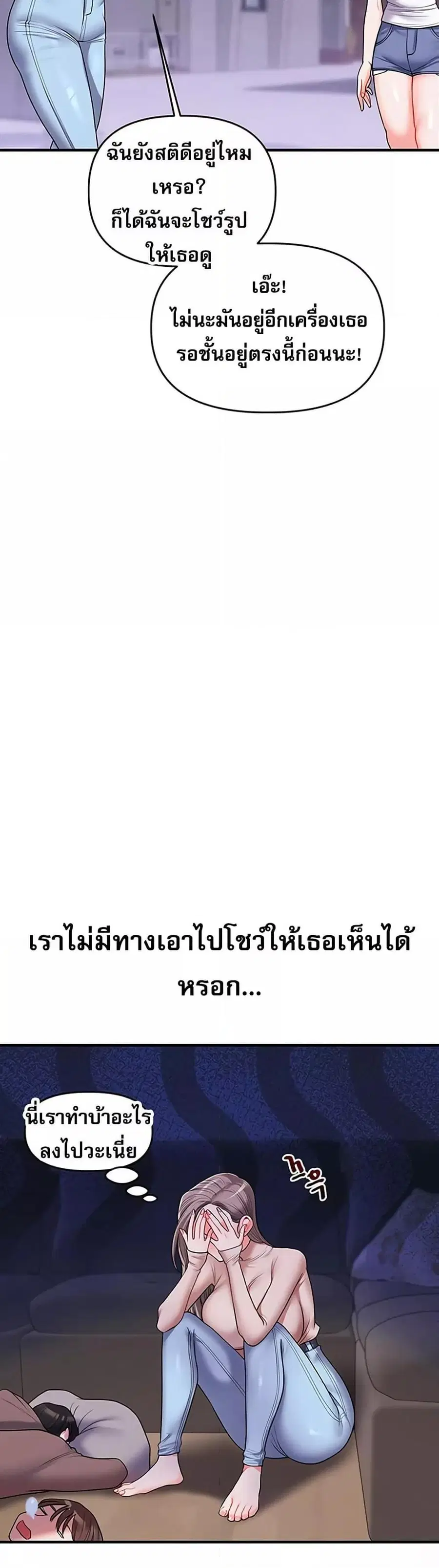 Relationship Reversal ตอนที่ 35 — หน้า 43 จาก 51