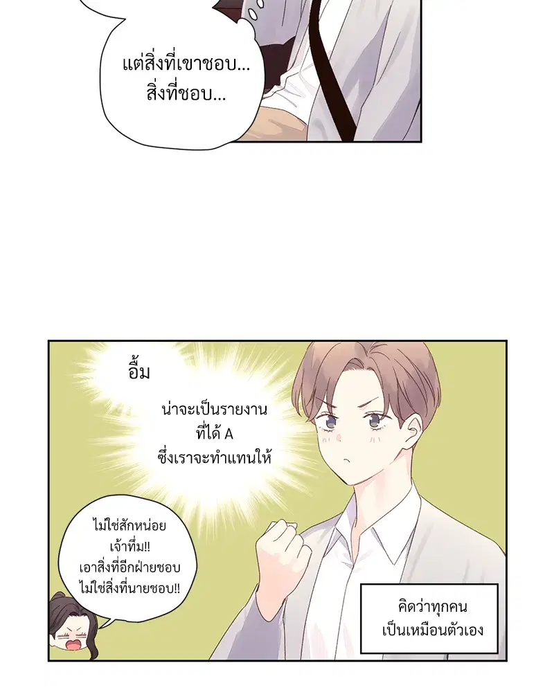 4 Week Lovers ตอนที่ 89 — หน้า 33 จาก 49