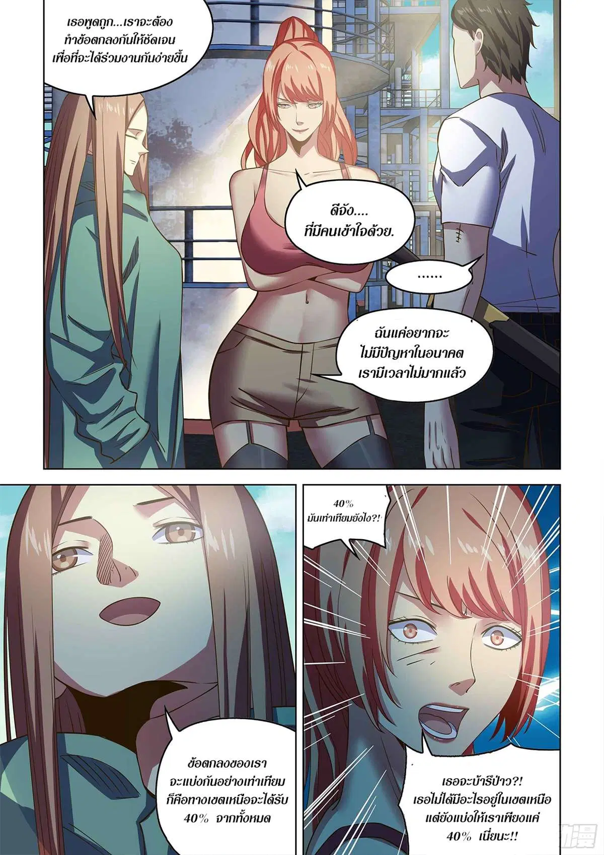 The Last Human ตอนที่ 501 — หน้า 13 จาก 17
