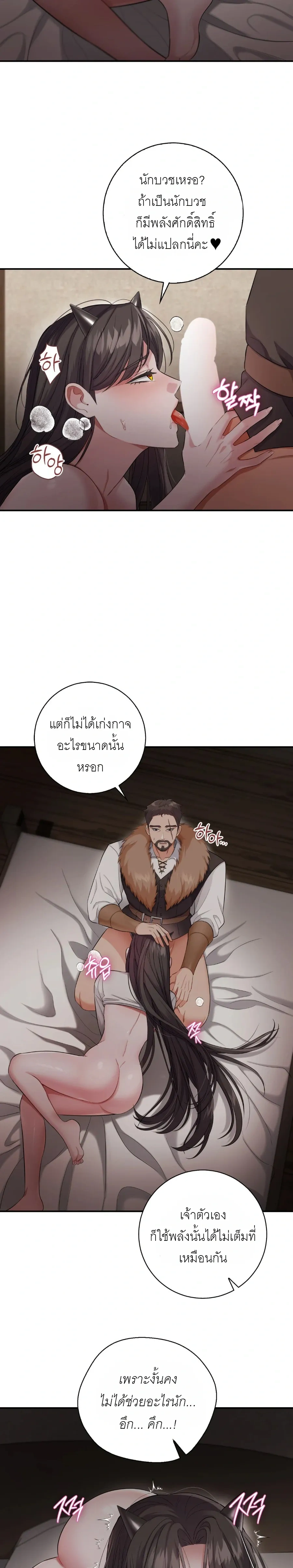 ROMANCE SAGA Succubus Story – เรื่องเล่าของซัคคิวบัส ตอนที่ 3 — หน้า 18 จาก 21