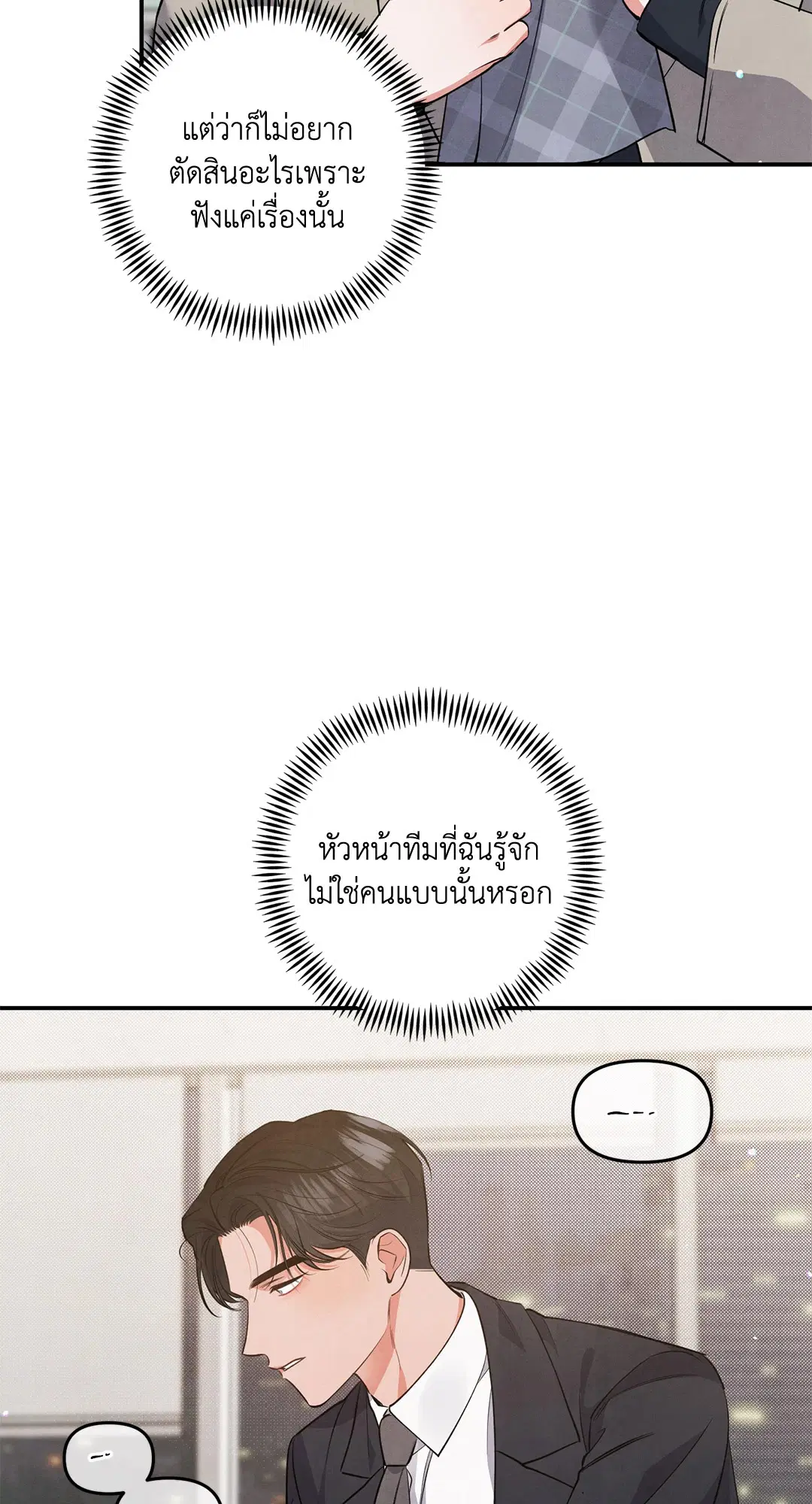 Roses and Champagne ตอนที่ 55 — หน้า 14 จาก 63
