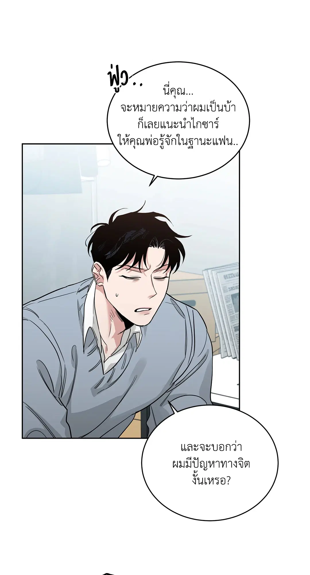 Roses and Champagne ตอนที่ 52.23 — หน้า 21 จาก 67