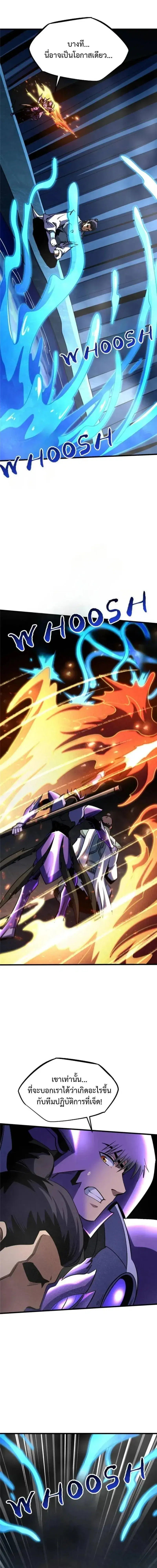 Super God Gene ตอนที่ 276 — หน้า 9 จาก 12