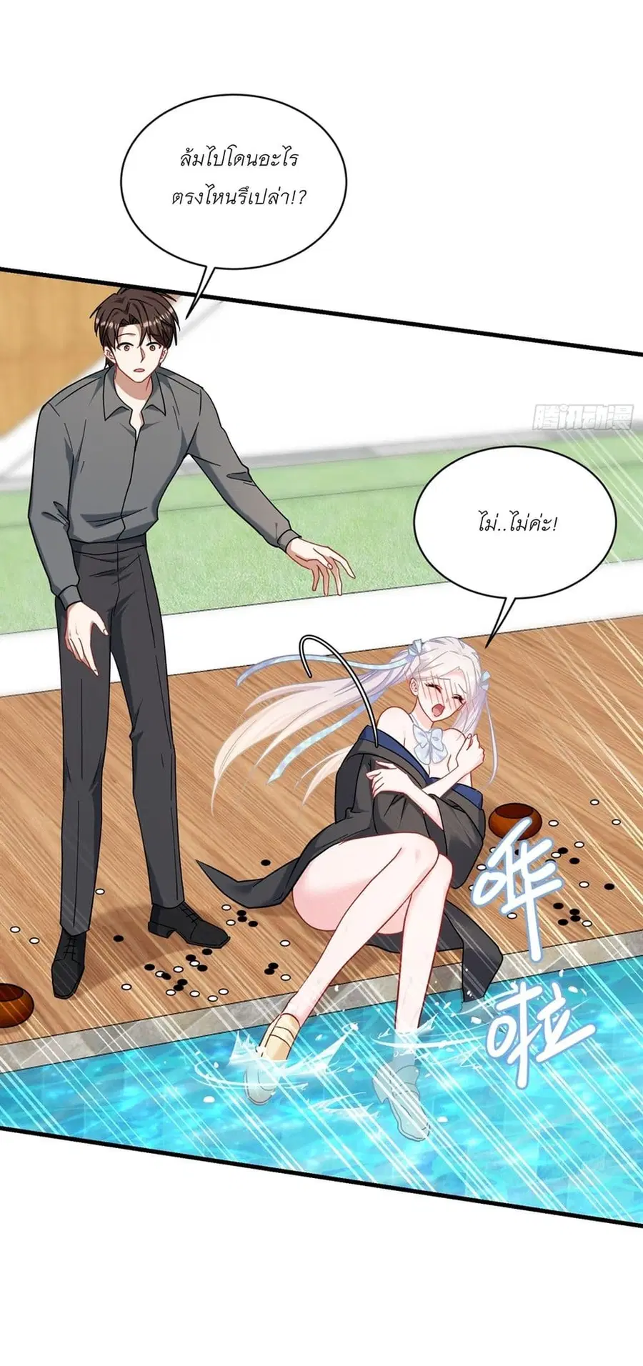 Became a Billionaire After Dog Licking Improperly ตอนที่ 142 — หน้า 23 จาก 36