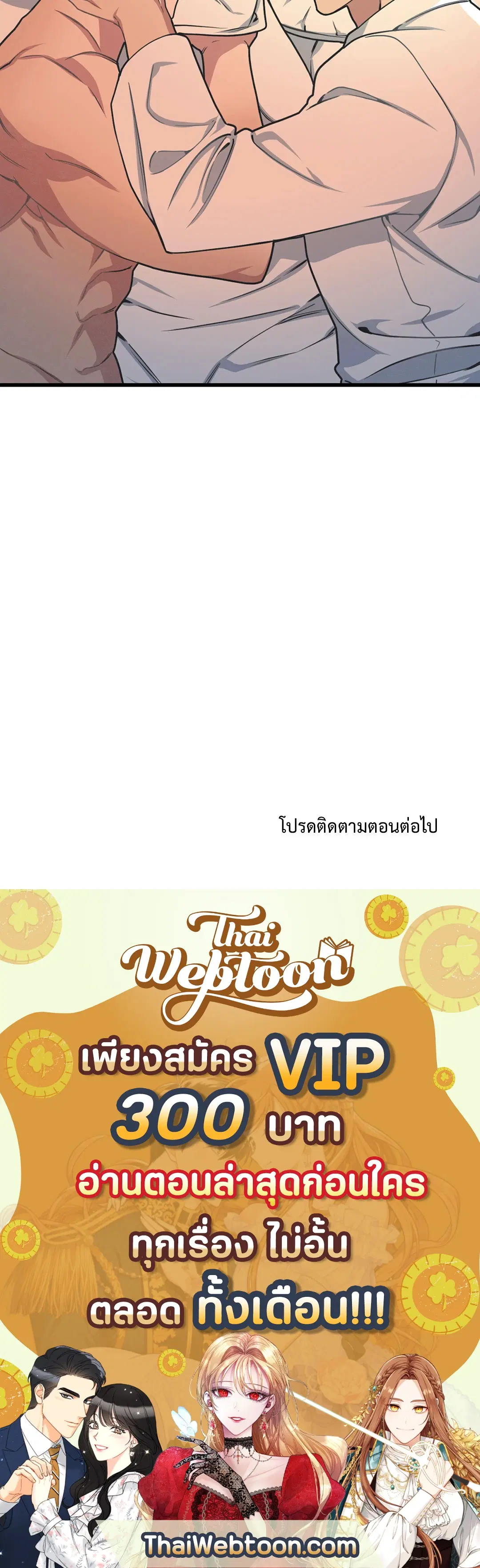 Full Volume ตอนที่ 32 — หน้า 67 จาก 67