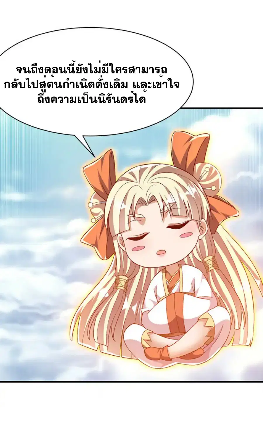 Wu Ni ตอนที่ 498 — หน้า 12 จาก 34