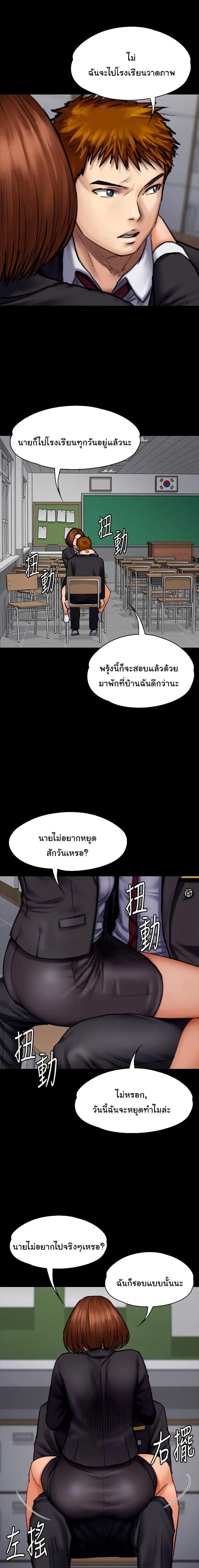 Queen Bee ตอนที่ 93 — หน้า 5 จาก 21