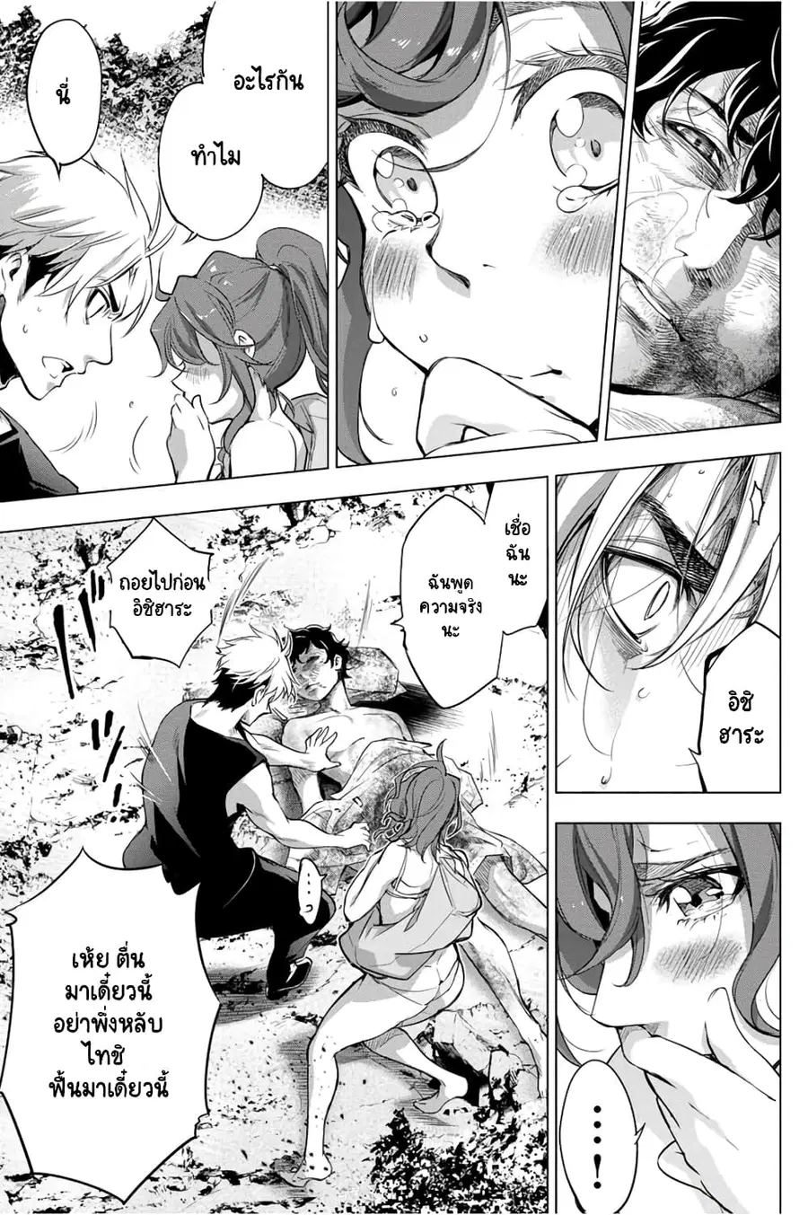 Ingoshima ตอนที่ 33 — หน้า 14 จาก 26