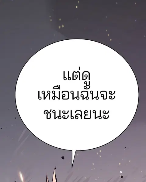 The Player ตอนที่ 55 — หน้า 83 จาก 136