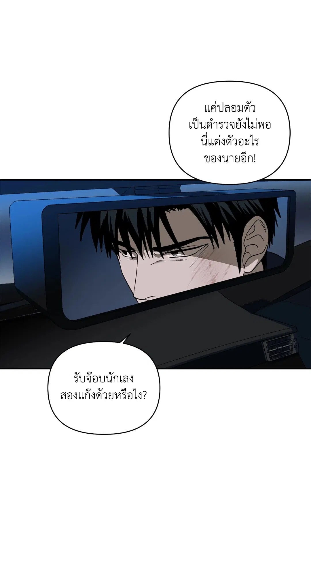 Shutline ตอนที่ 77 — หน้า 76 จาก 90