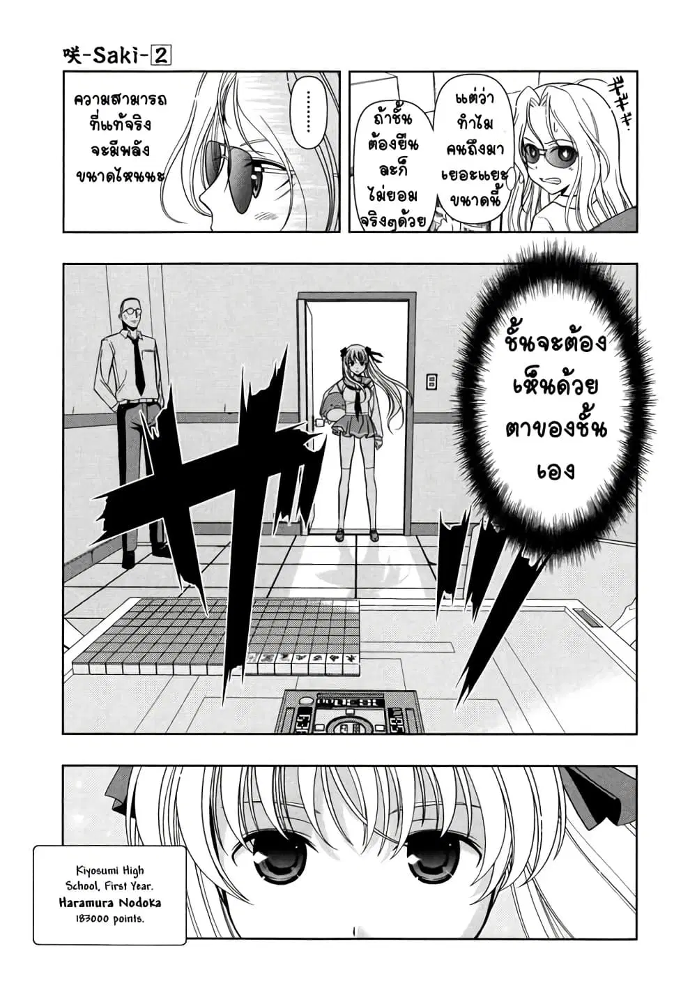 Saki ตอนที่ 9 — หน้า 12 จาก 21