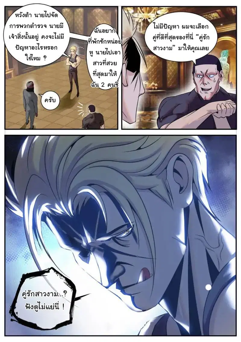 The Superb Captain in the City ตอนที่ 50 — หน้า 2 จาก 15