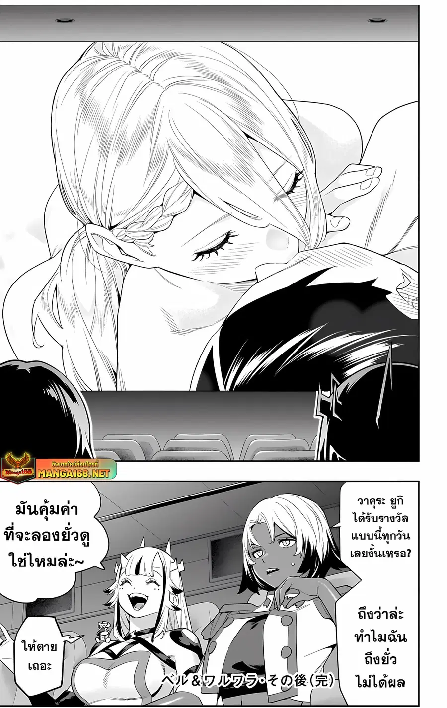 Mato Seihei no Slave ตอนที่ 134.5 — หน้า 5 จาก 6