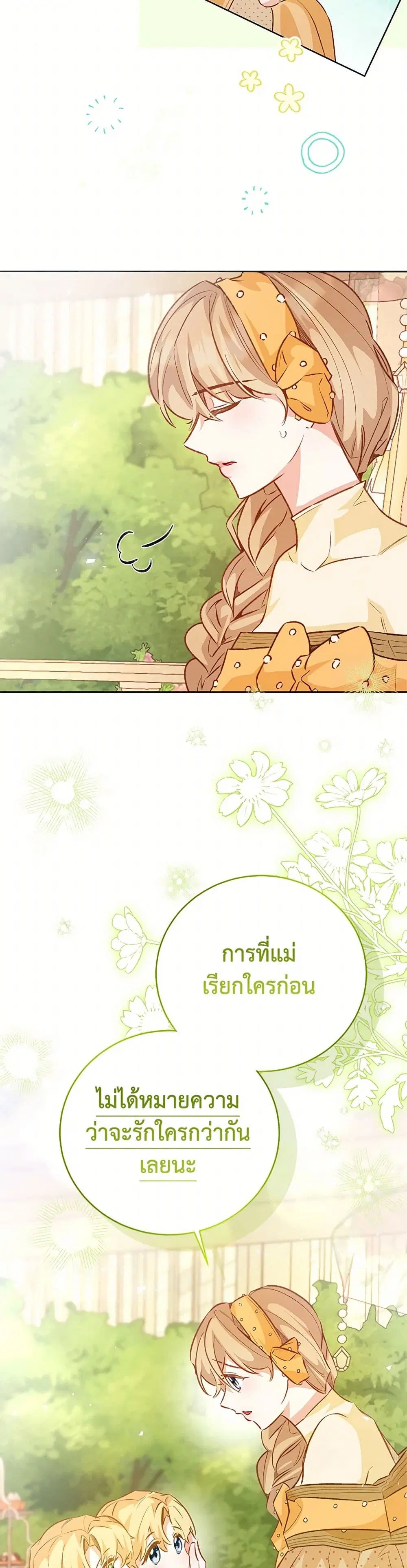 Stealing the Lady’s Heart ตอนที่ 117 — หน้า 21 จาก 38
