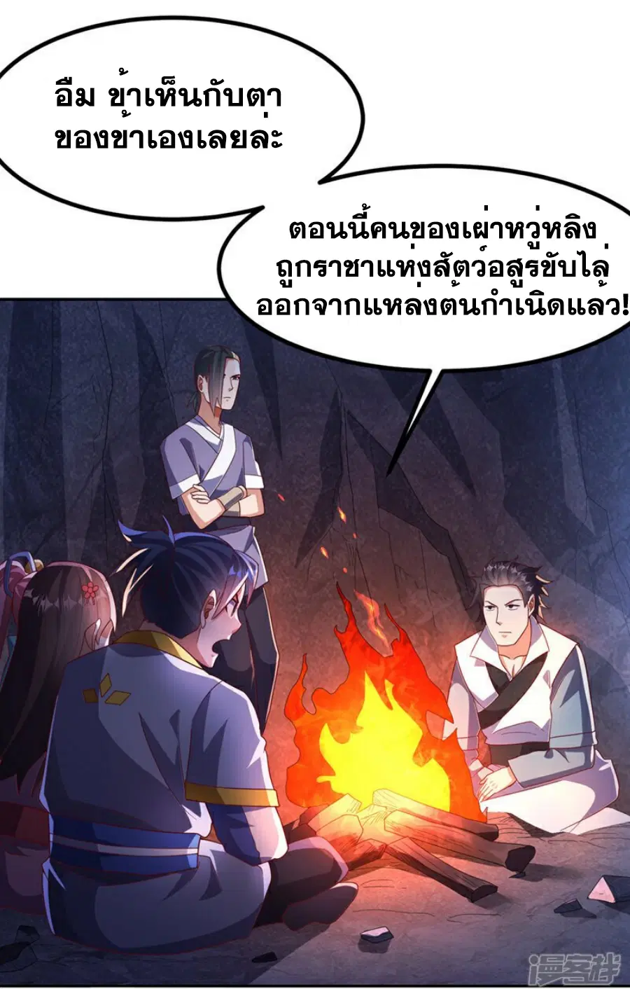 Wu Ni ตอนที่ 376 — หน้า 3 จาก 35