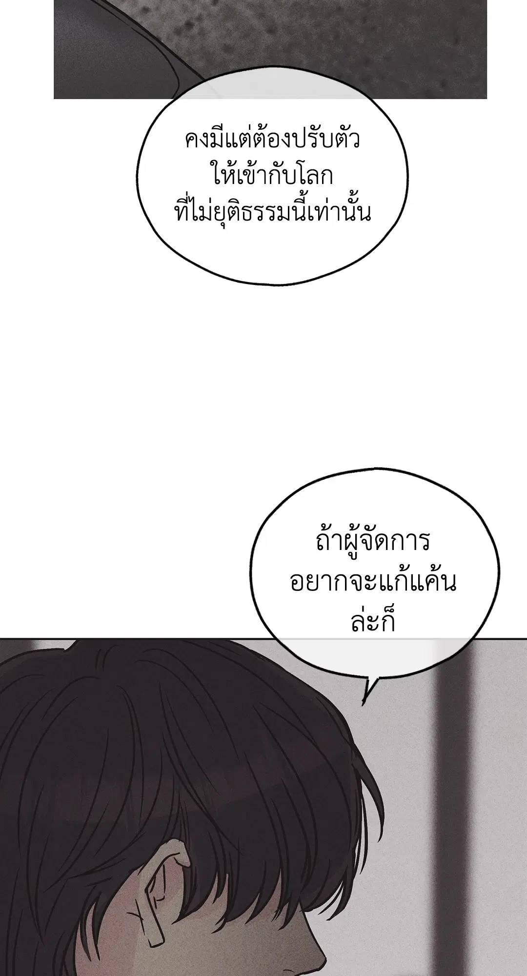 PAYBACK ตอนที่ 2 — หน้า 73 จาก 82