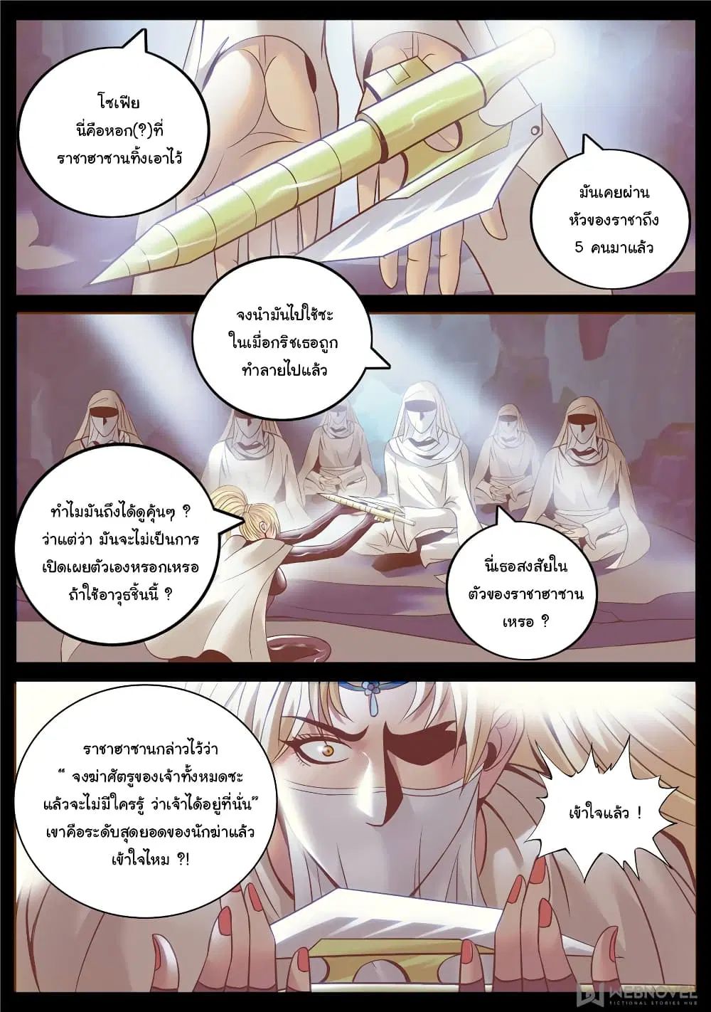 The Superb Captain in the City ตอนที่ 195 — หน้า 3 จาก 14