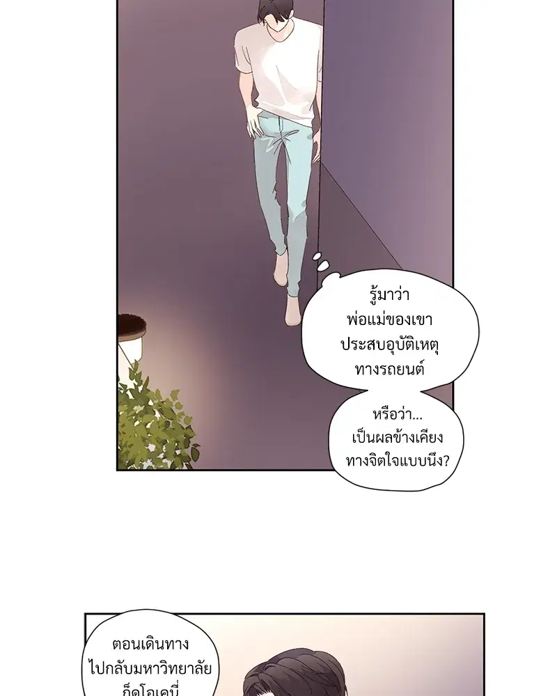 4 Week Lovers ตอนที่ 80 — หน้า 40 จาก 66