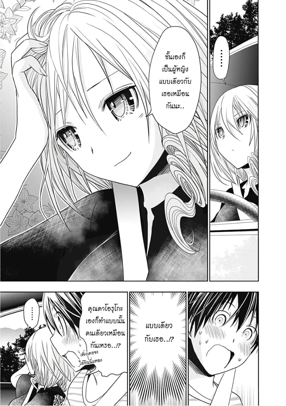 Minamoto-kun Monogatari ตอนที่ 319 — หน้า 8 จาก 10