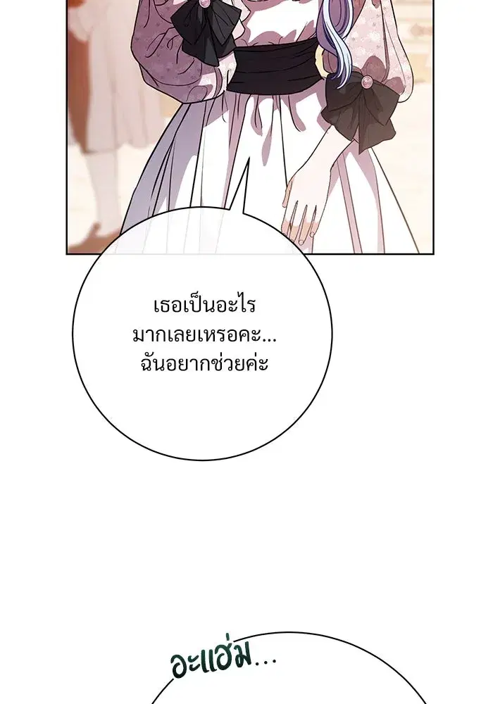 To My Husband’s Mistress ตอนที่ 60 — หน้า 83 จาก 99