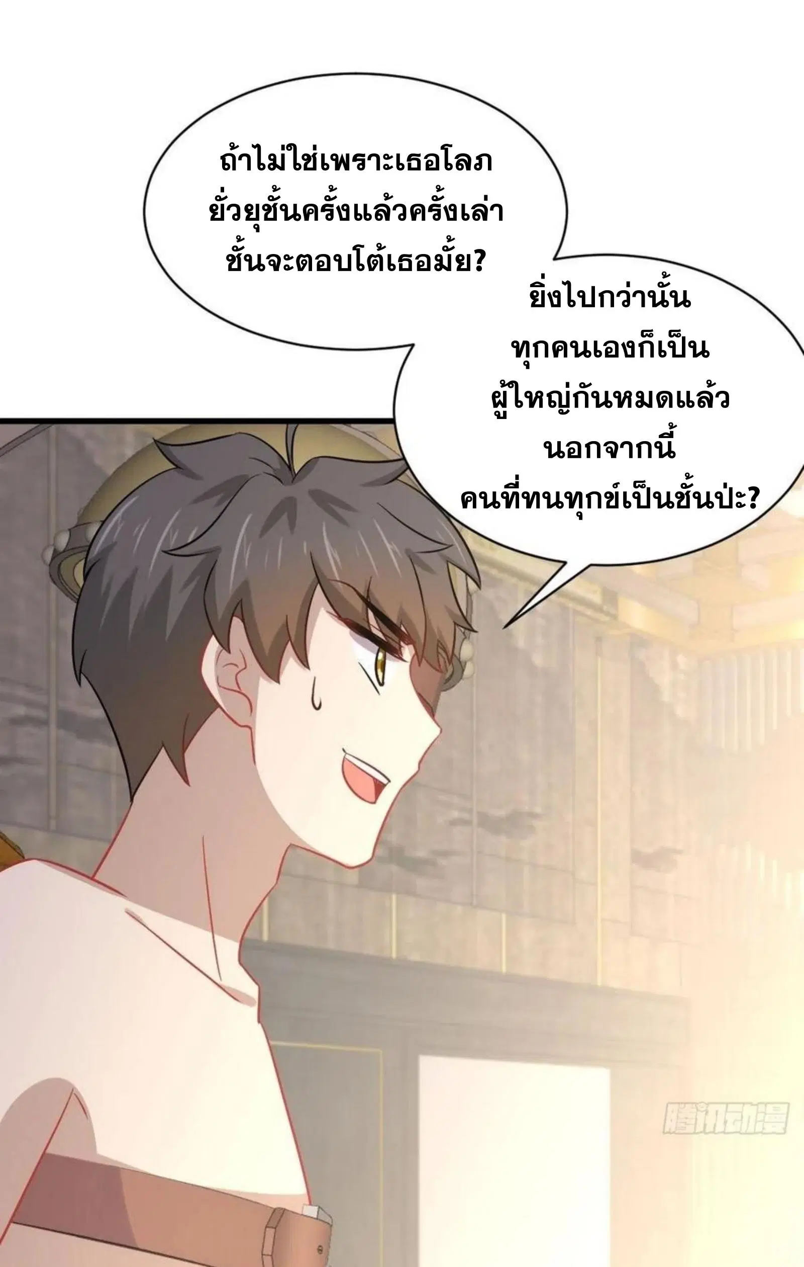 Immortal Swordsman in the Reverse World ตอนที่ 142 — หน้า 21 จาก 31