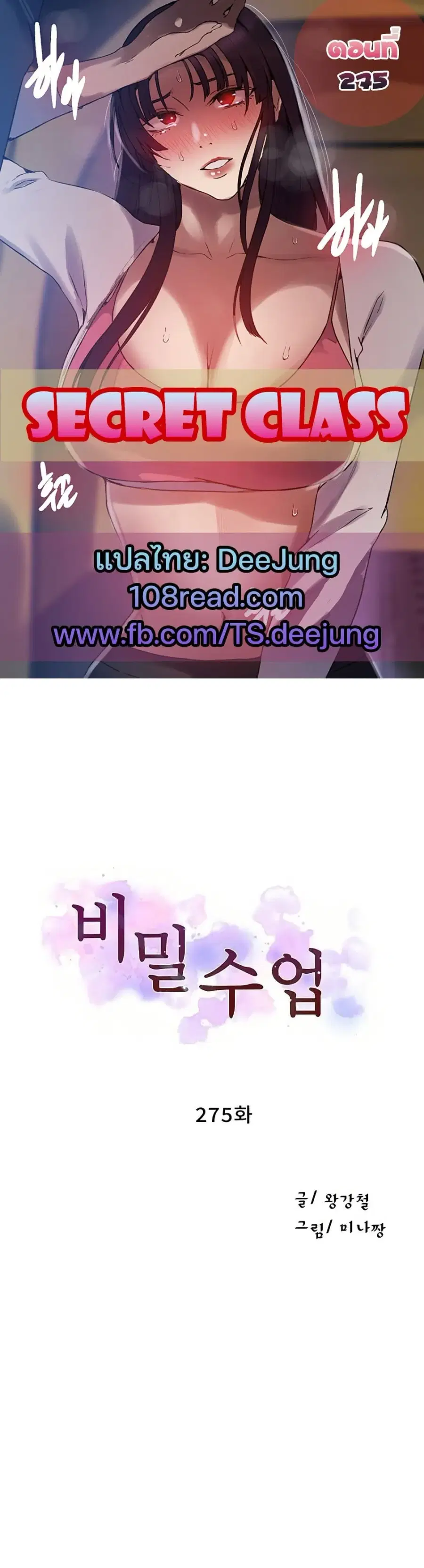 Secret Class ตอนที่ 275 — หน้า 1 จาก 50
