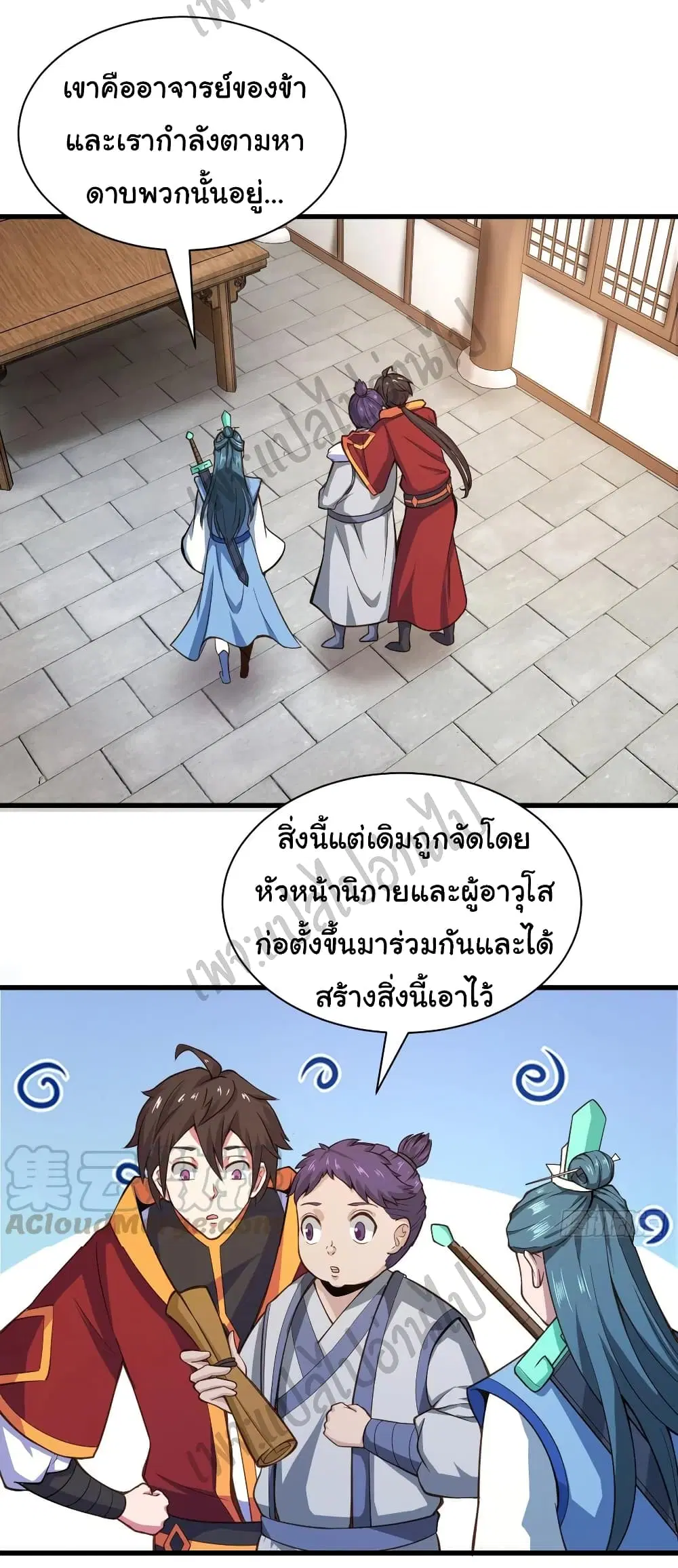 Super Harem Card ตอนที่ 120 — หน้า 16 จาก 24