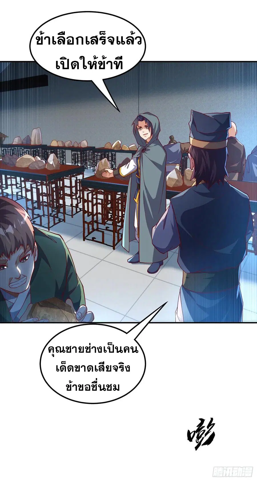 Wu Ni ตอนที่ 117 — หน้า 28 จาก 38