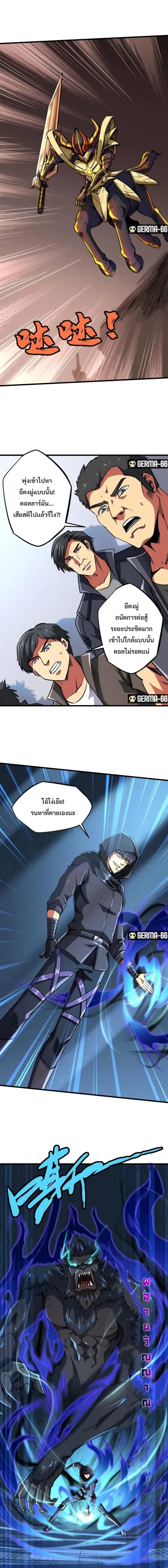 Super God Gene ตอนที่ 44 — หน้า 2 จาก 14