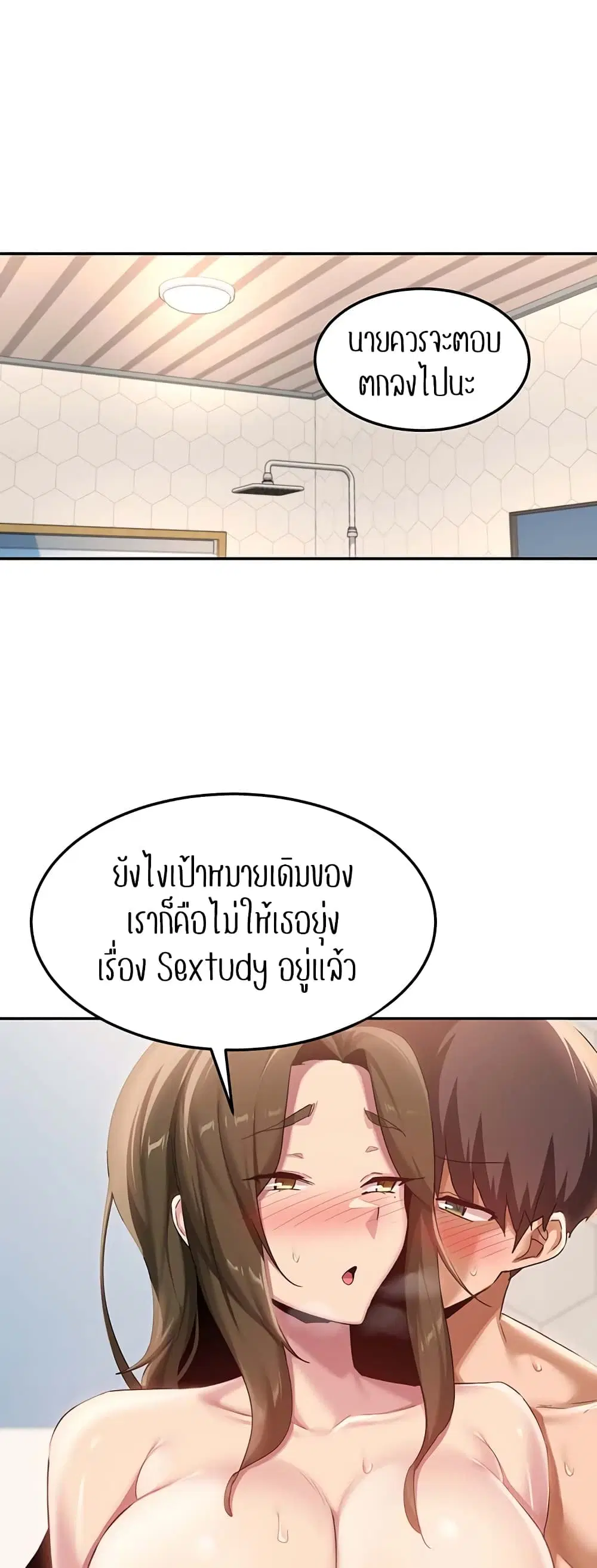 Sextudy Group ตอนที่ 97 — หน้า 20 จาก 47